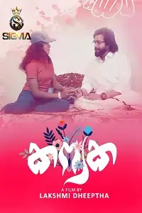 Kanyaka 2025 Malayalam Short Film HDHub4u