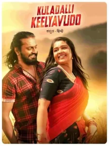 Kuladalli Keelyavudo 2025 Hindi + Kannada South Movie HDHub4u