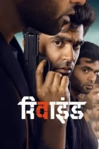 Maanaadu 2021 Hindi HQ + Tamil South Movie HDHub4u