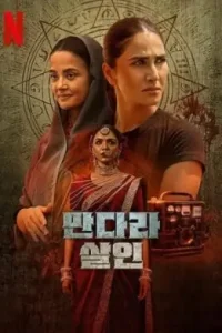 Mandala Murders S01 2025 Hindi Completed Web Series HDHub4u
