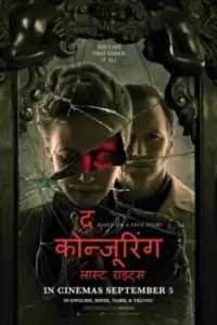 The Conjuring Last Rites 2025 Hollywood Full Movies HDHub4u